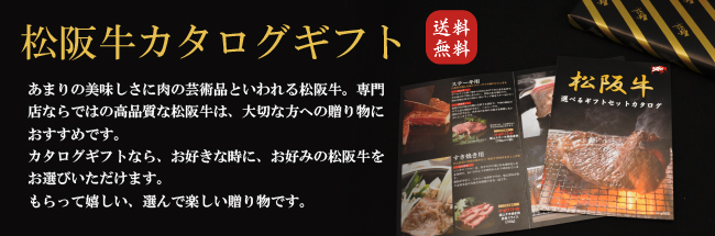 松阪牛カタログギフトタイトル