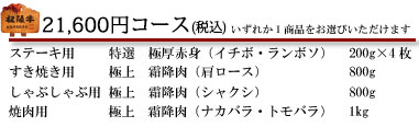 21,600円コース