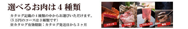 選べるお肉は4種類